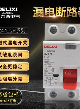 德力西DZ47L漏电开关CDL7 2P 16A20A32A40A63A断路器家用保护器