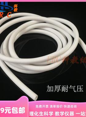 1米 化学实验用白色橡胶管硬质乳胶管加厚耐高压抽滤装置导管皮管