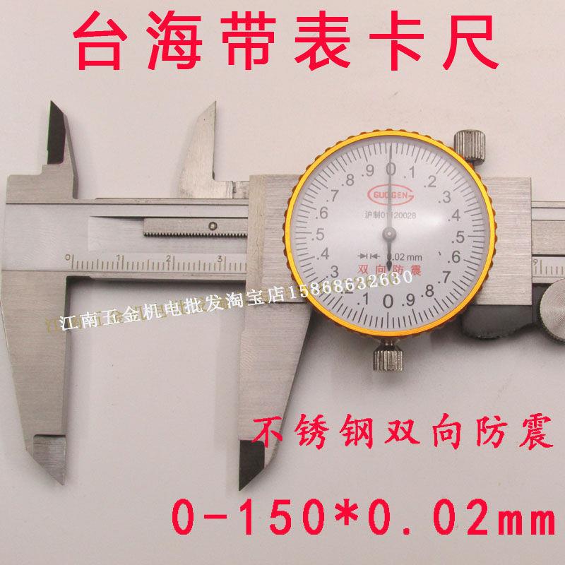 正品台海带表卡尺0-150/200/300mm国根表卡0.02/0.01mm带表游标