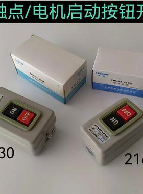 控制按钮开关THHA2216B 230B 动力三相电机启动银触点压扣开关