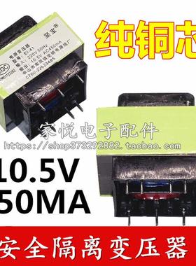 EI41-10504501X 吸油烟机热水器电源变压器10.5V/450mA隔离变压器