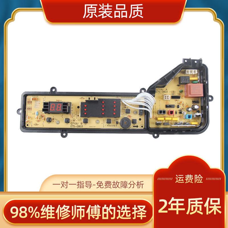 XQB72-T700U/T701U/Q715U/Q716U洗衣机电脑板ETS-0803 7FG04