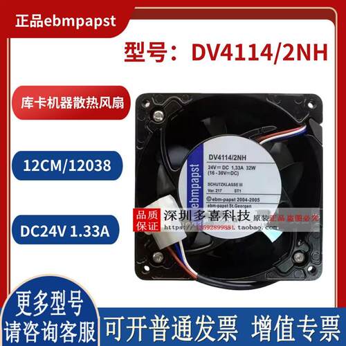 全新原装正品ebmpapst DV4114/2NH 24V 12038 库卡机器散热风扇