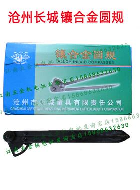 沧州长城镶合金圆规150/200/250/300/400/500/600/800/2000mm划规