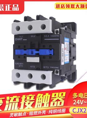 正泰交流接触器CJX2-8011 80A 单相AC220V三相AC380V正品 NXC-85