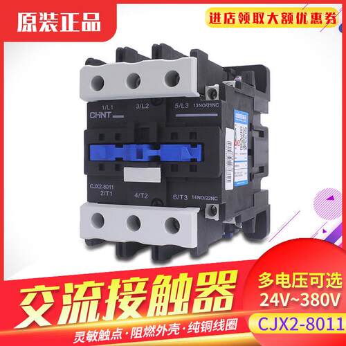 正泰交流接触器CJX2-8011 80A 单相AC220V三相AC380V正品 NXC-85
