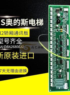 电梯配件奥的斯轿内地址板通讯板RS32 SW1-CODING/DBA26800J1全新