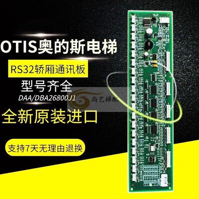 电梯配件奥的斯轿内地址板通讯板RS32 SW1-CODING/DBA26800J1全新