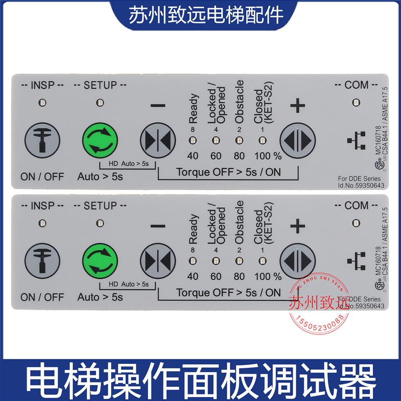 适用于迅达电梯V15/V35门机马达59353550/59350643操作面板调试器