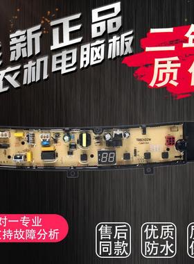 适用小天鹅TB100V23H TB80V23H TB90V23H TB80V22W洗衣机电脑主板