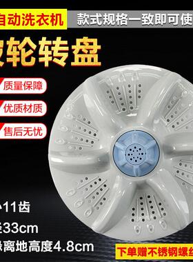 适用XQB60-1158AS XQB65-1158AS洗衣机波轮盘转盘转轮33CM