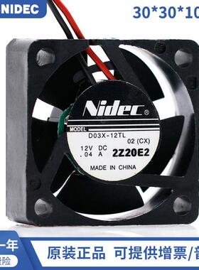 Nidec D03X-12TM/L 3010 3CM 12V 0.07A/0.04A静音风扇机顶盒风扇