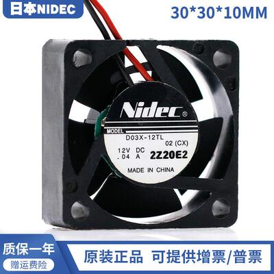 Nidec D03X-12TM/L 3010 3CM 12V 0.07A/0.04A静音风扇机顶盒风扇