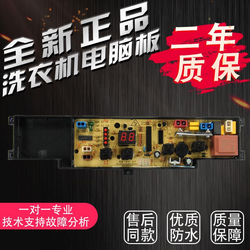小神童 小神功洗衣机电脑板XQB45-10B XQB50-10B主板  控制板