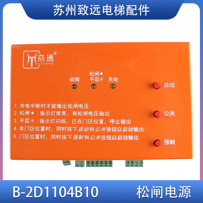 劦通电动松闸装置电源 B-2D1104B10 可代替 苏州易米克EMK-EPB110