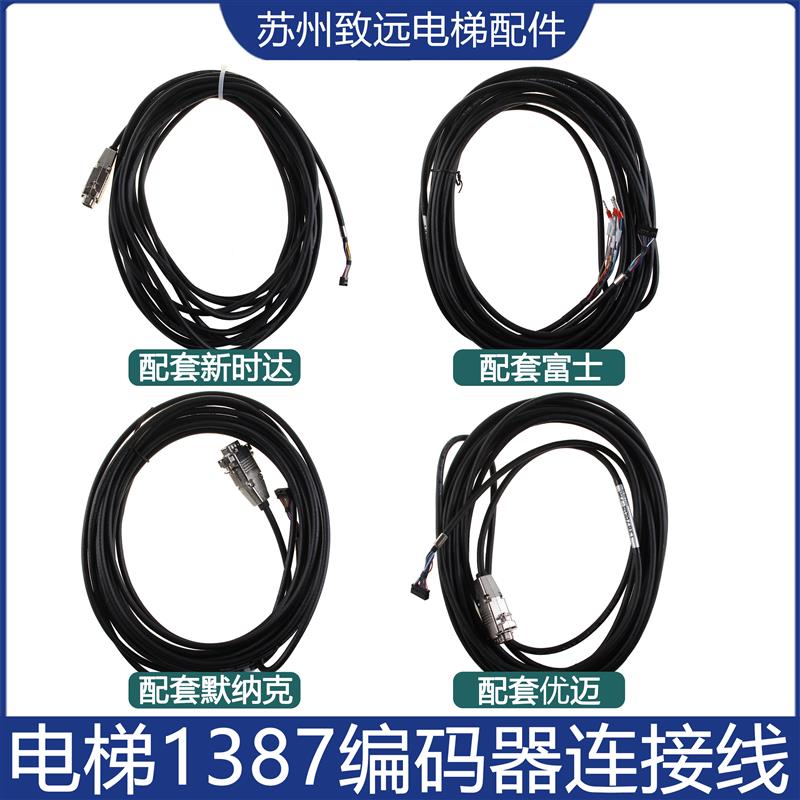 海德汉1387编码器线变频器连接线新时达默纳克安川富士奥的斯原装