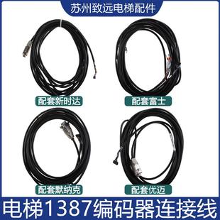 海德汉1387编码器线变频器连接线新时达默纳克安川富士奥的斯原装
