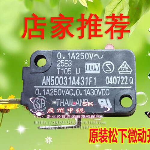 QANBA拳霸摇杆8方向小方挡松下微动开关 铆钉机脚踏阀定位按制用