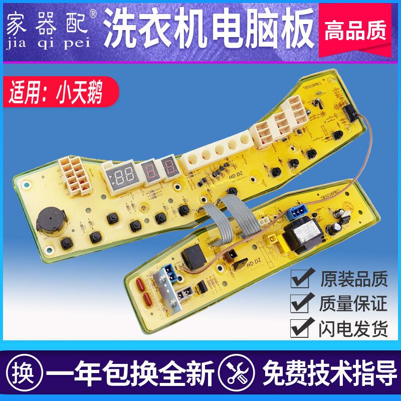 TB5018CL洗衣机电脑板TB5018G TB65-5018G TB70-5018G/CL/X5018G