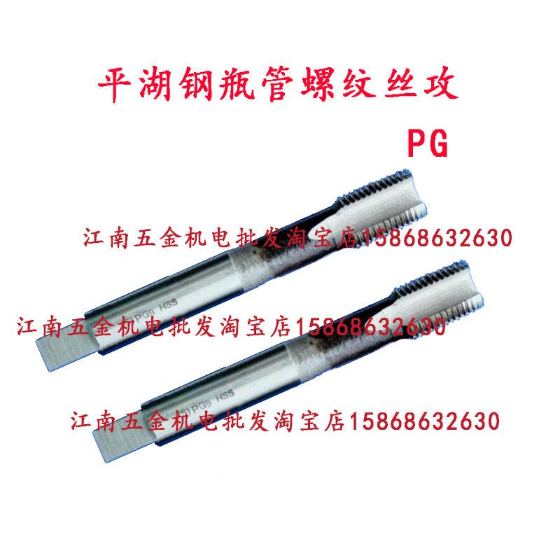 正品钢瓶管螺纹丝攻PG7 9 11 13.5 16 21 29 36 42 48