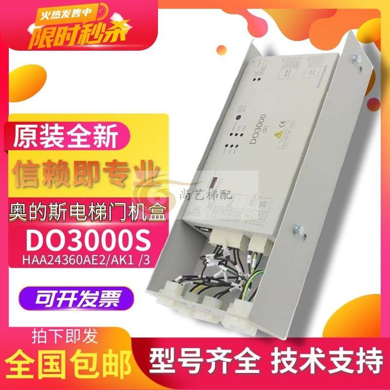 电梯DO3000S门机盒HAA24360AK3/AE2 HAA24360K1/AW1变频器
