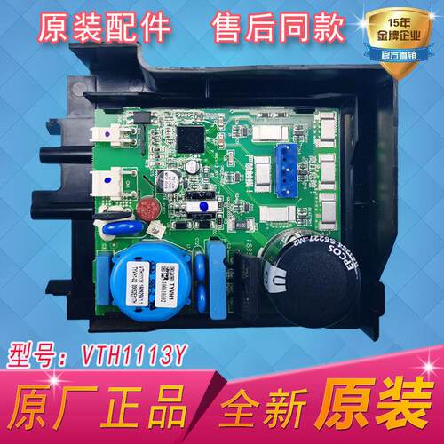 适用海尔海信容声美菱冰箱压缩机VTH1113Y VTH1116Y变频板主板
