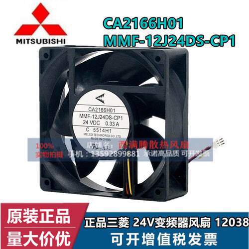 原装新款风扇CA2166H01 MMF-12J24DS-CP1 0.33A 24V 12038