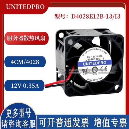 UNITEDPRO -/ 12V 0.35A 4028 4CM 厘米 服务器风扇