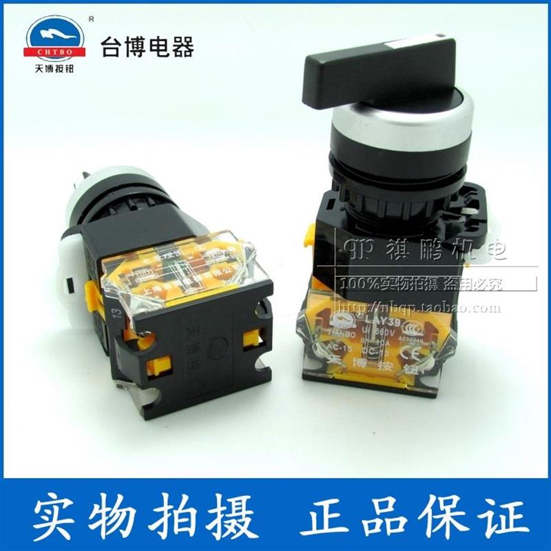 按钮开关 LAY39C-20CX3 三位长柄旋钮 台博电器