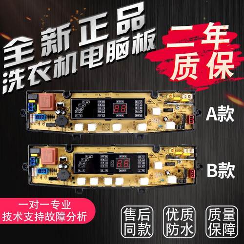 洗衣机电脑板XQB62-6278 XQB65-6566A NCXQ-431F主版电路板一