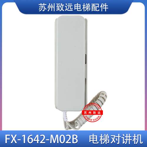 电梯配件 江南嘉捷对讲机 FX-1642-M02B 机房主机 全新原装