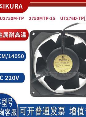 U2750M-TP - UT276D-TP[B98] 14CM 220V 烤箱耐高温风扇