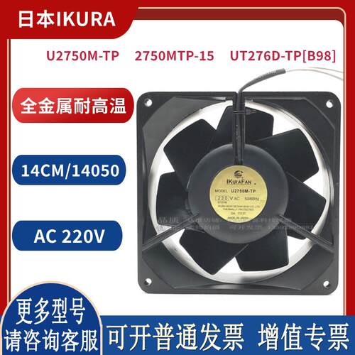 U2750M-TP - UT276D-TP[B98] 14CM 220V 烤箱耐高温风扇