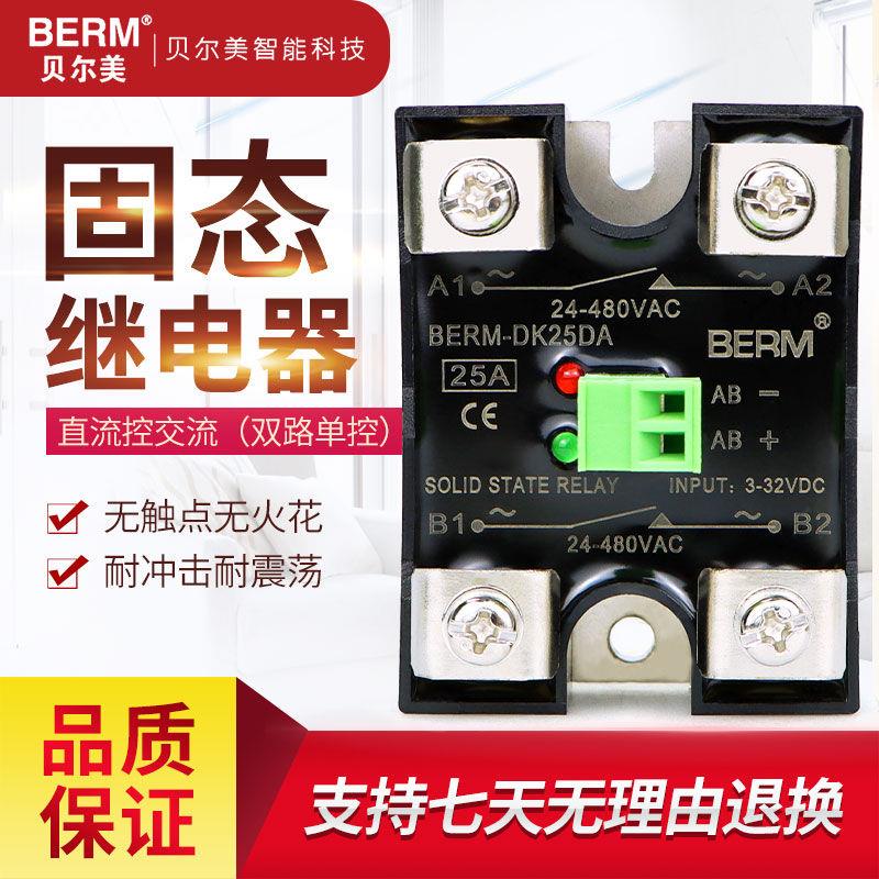 贝尔美单相固态继电器SSR BERM-DK40DA 双路单控 直流控交流DK-DA