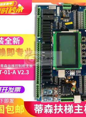 电梯配件 配件 蒂森控制主板 蒂森主板ECT-01-A V2.3原装