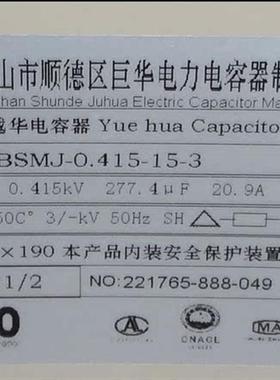 顺德巨华低压并联电力电容器BSMJ-415V-15-3 -0.415-15越华电容器