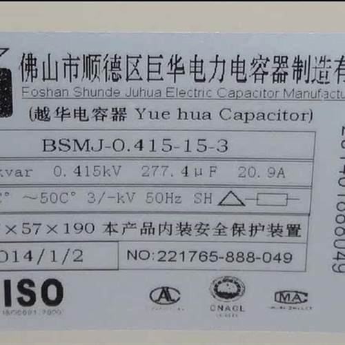 顺德巨华低压并联电力电容器BSMJ-415V-15-3 -0.415-15越华电容器