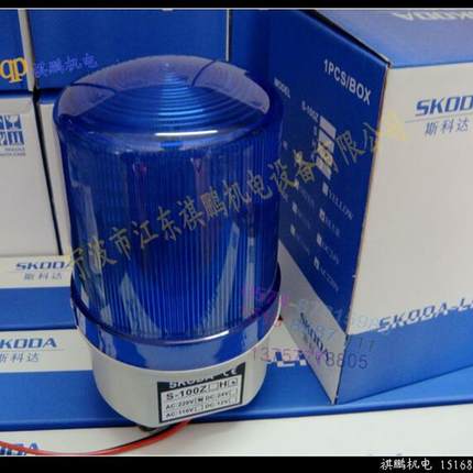 LED警示灯 静态旋转灯 内带喇叭 高强度警报灯 S-100H 220V 蓝色