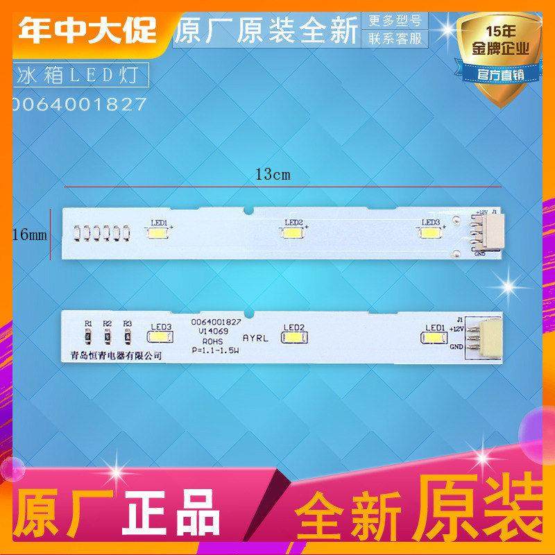 适用海尔对开门冰箱冷藏灯冷冻LED灯灯泡BCD-452WDPF 0064001827