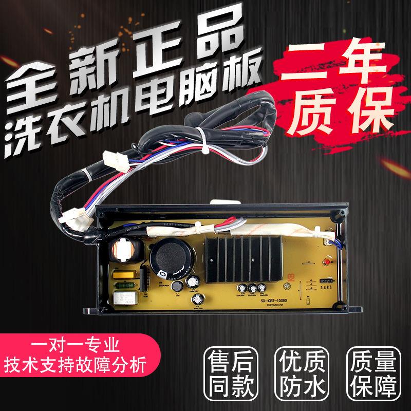 适用洗衣机XQB85/75-BF15288 N驱动变频板XQB85-BF1318/098G