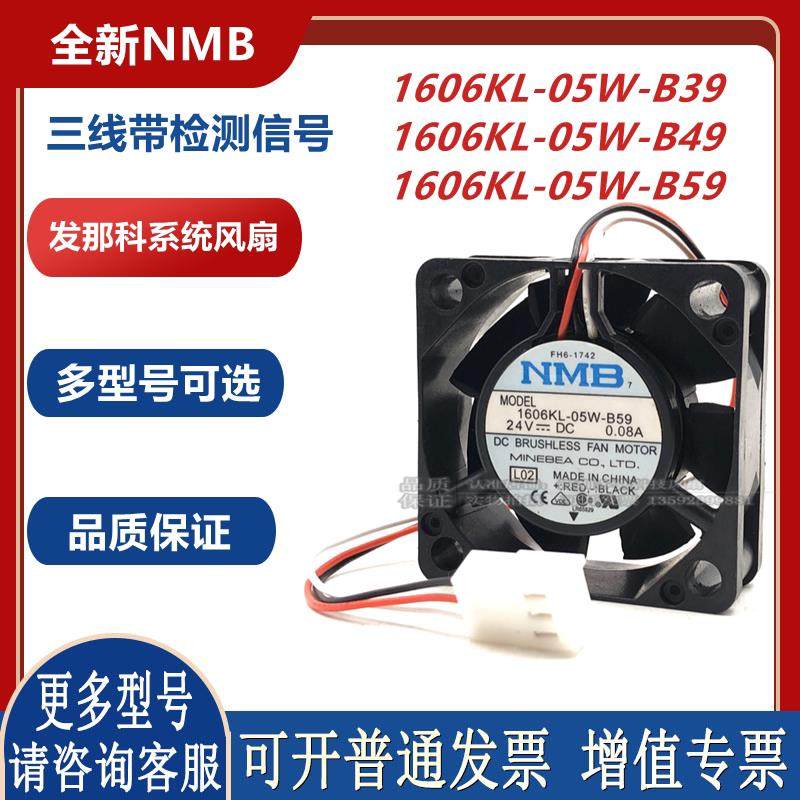 全新 1606KL-05W-B39/B49/B50/B59/B30 40 24V变频器风扇 4015