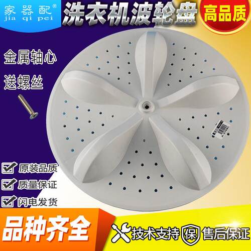 洗衣机波轮盘转盘XQB80-C6305G RB80D2325G 34CM底盘涡轮水叶11齿