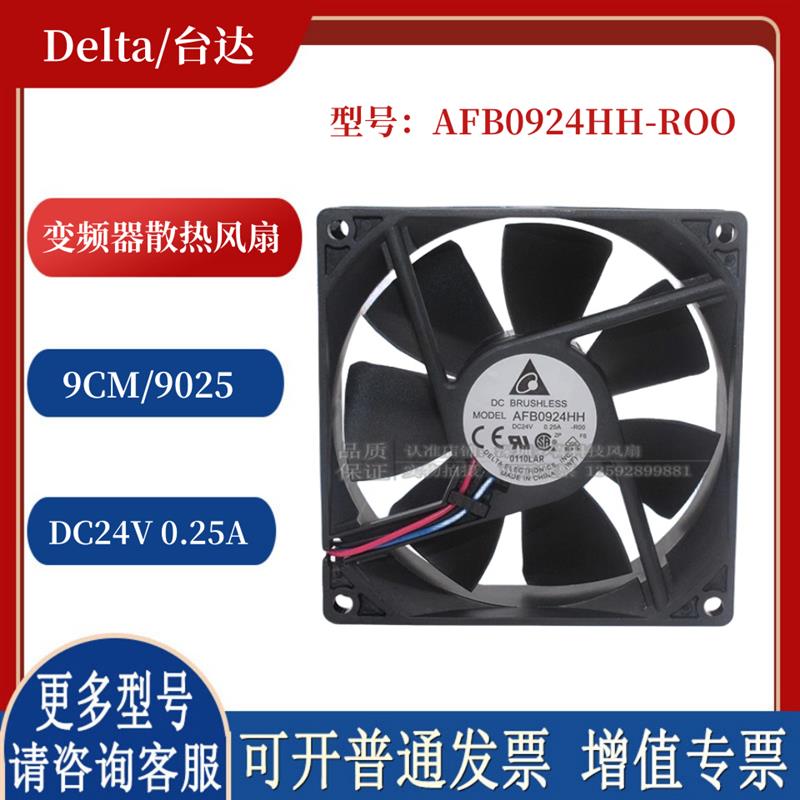 AFB0924HH-ROO原装全新变频器9厘米散热风扇 9025 24V 0.25A