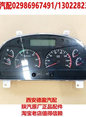 陕汽德龙新M3000L3000原厂组合仪表盘DZ96189584145转速里程迈速