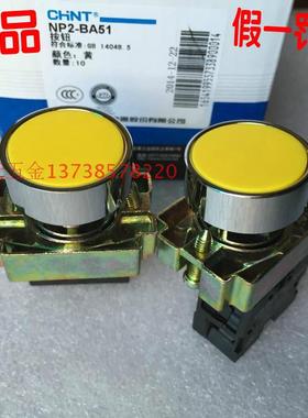 正宗 NP2-BA51 黄色启动按钮  一常开触点 NP2-BE101 3-4 N0