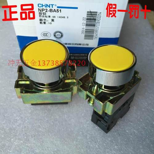正宗 NP2-BA51 黄色启动按钮  一常开触点 NP2-BE101 3-4 N0