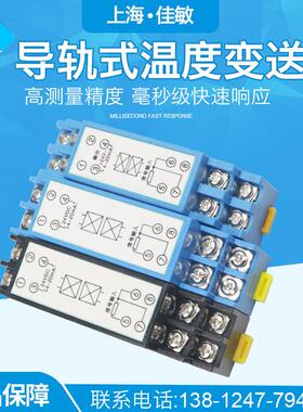 SBWZ-2280导轨式温度变送器PT100 0.2级温度变送模块24VDC 4-20MA