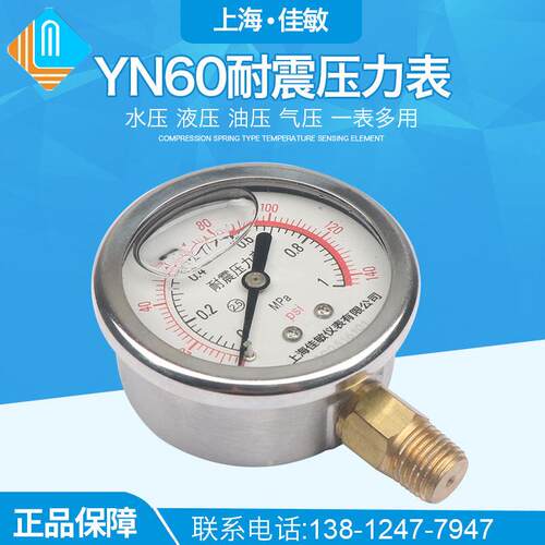 yn60耐震压力表径向0-1.6mpa抗震液压水压气压真空表负压表指针式
