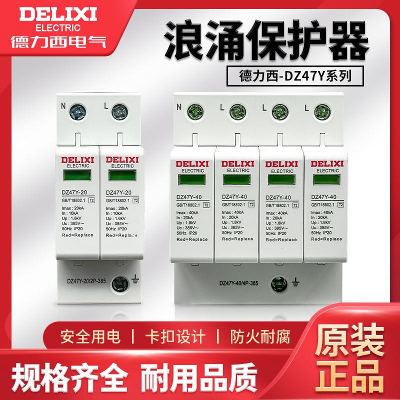 浪涌保护器防雷4P三相单相家用DZ47Y-40开关防雷断线器220v