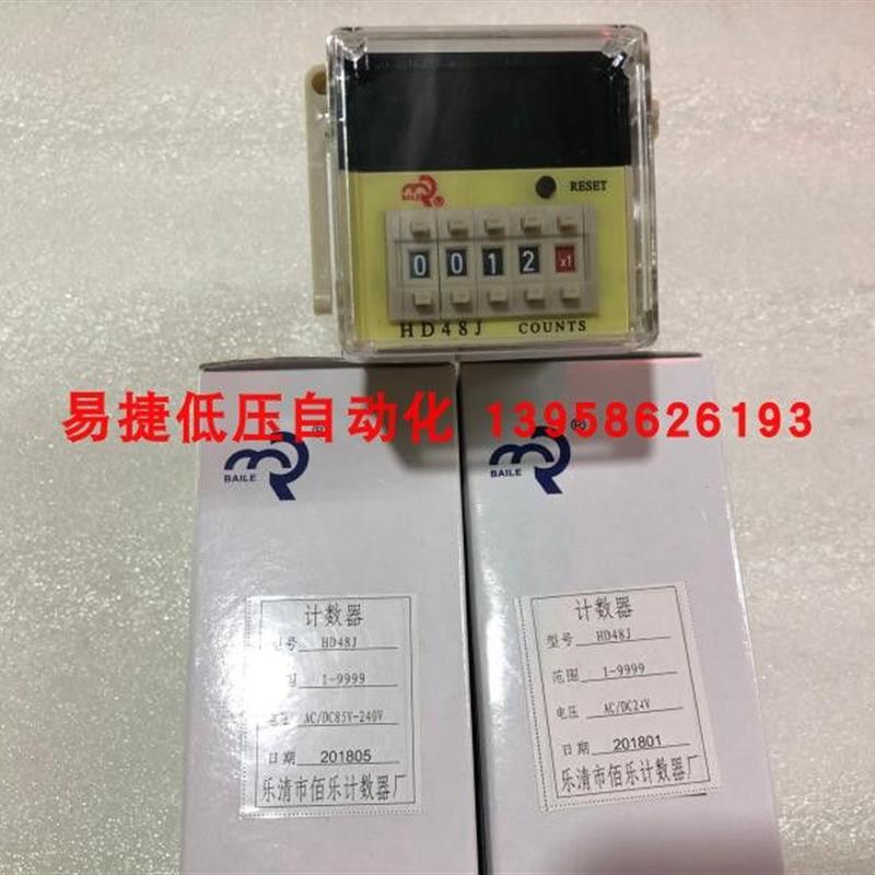 佰乐 计数器 HD48J JDM12 11脚计数器 预置计数器 220V 24V